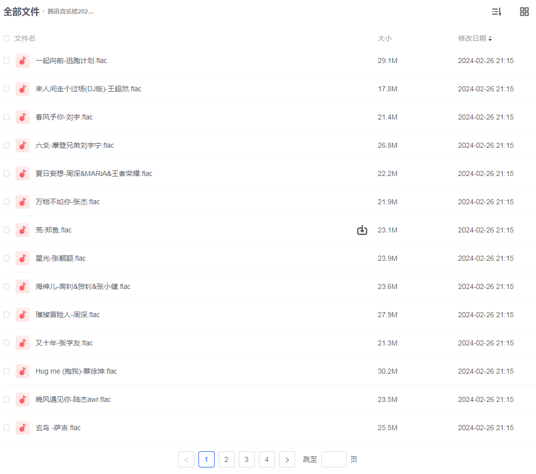 腾讯音乐榜2023年度榜单 无损音乐下载