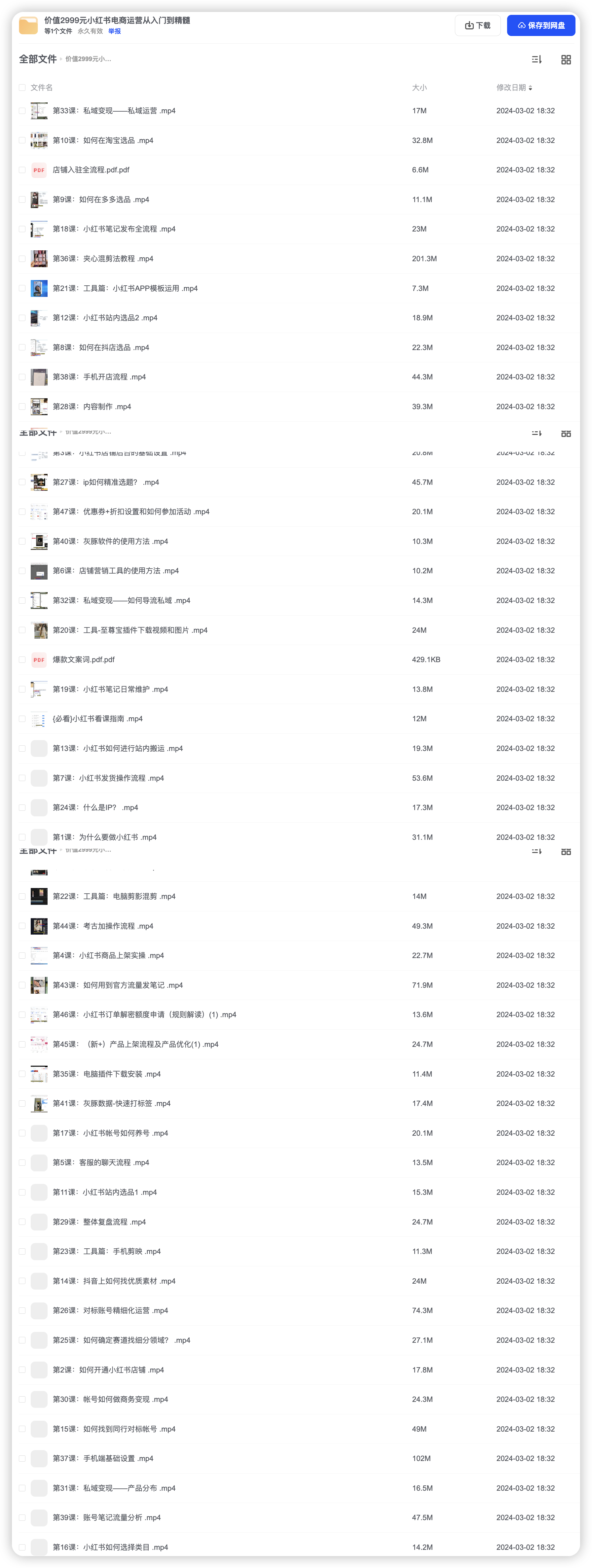 价值2999元小红书电商运营从入门到精髓