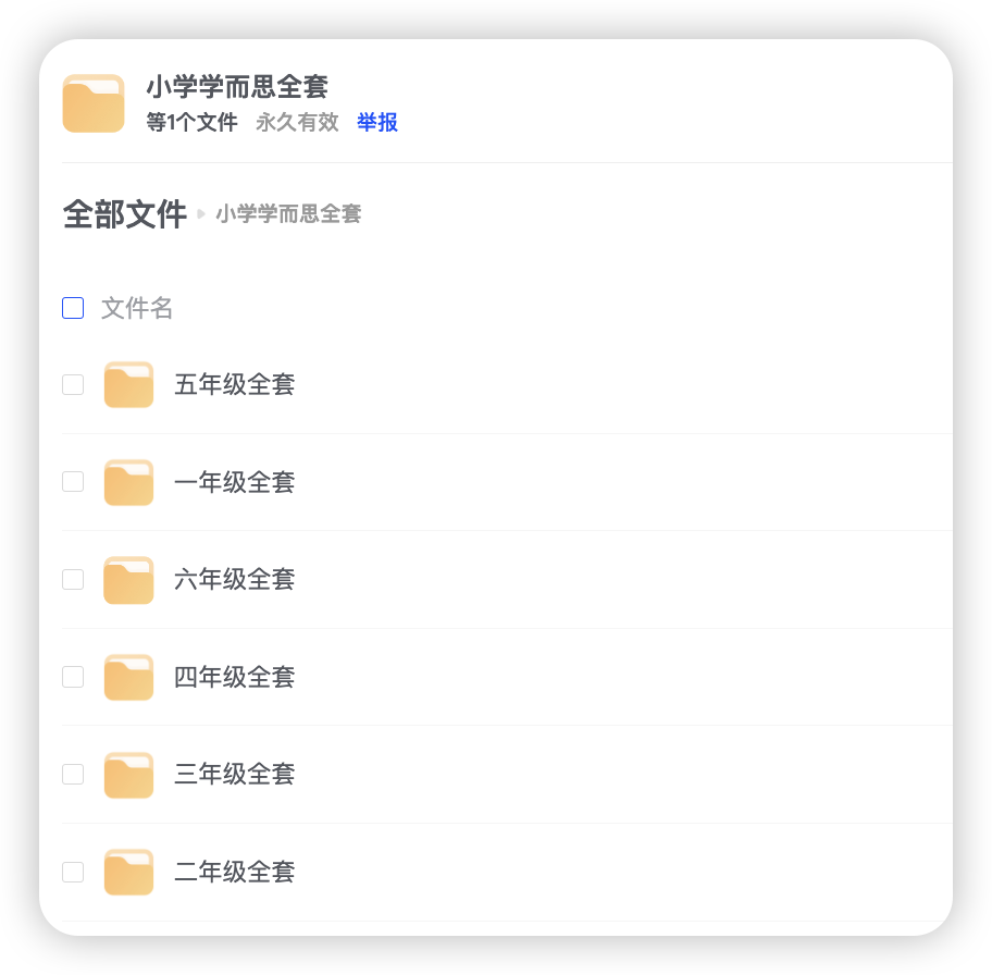 小学学而思全套课程
