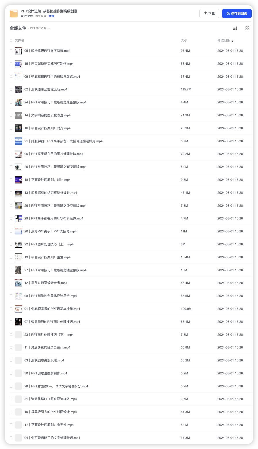 PPT设计进阶 从基础操作到高级创意