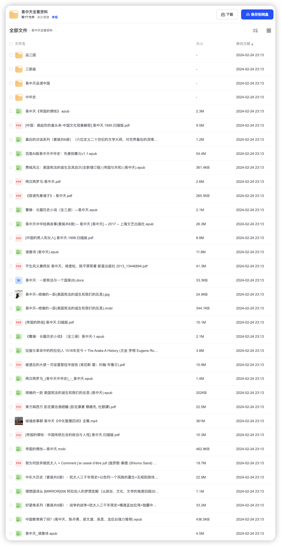 易中天全套资料