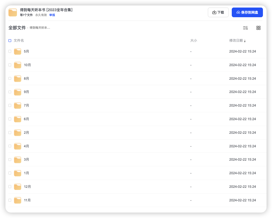 得到每天听本书 2023全年合集