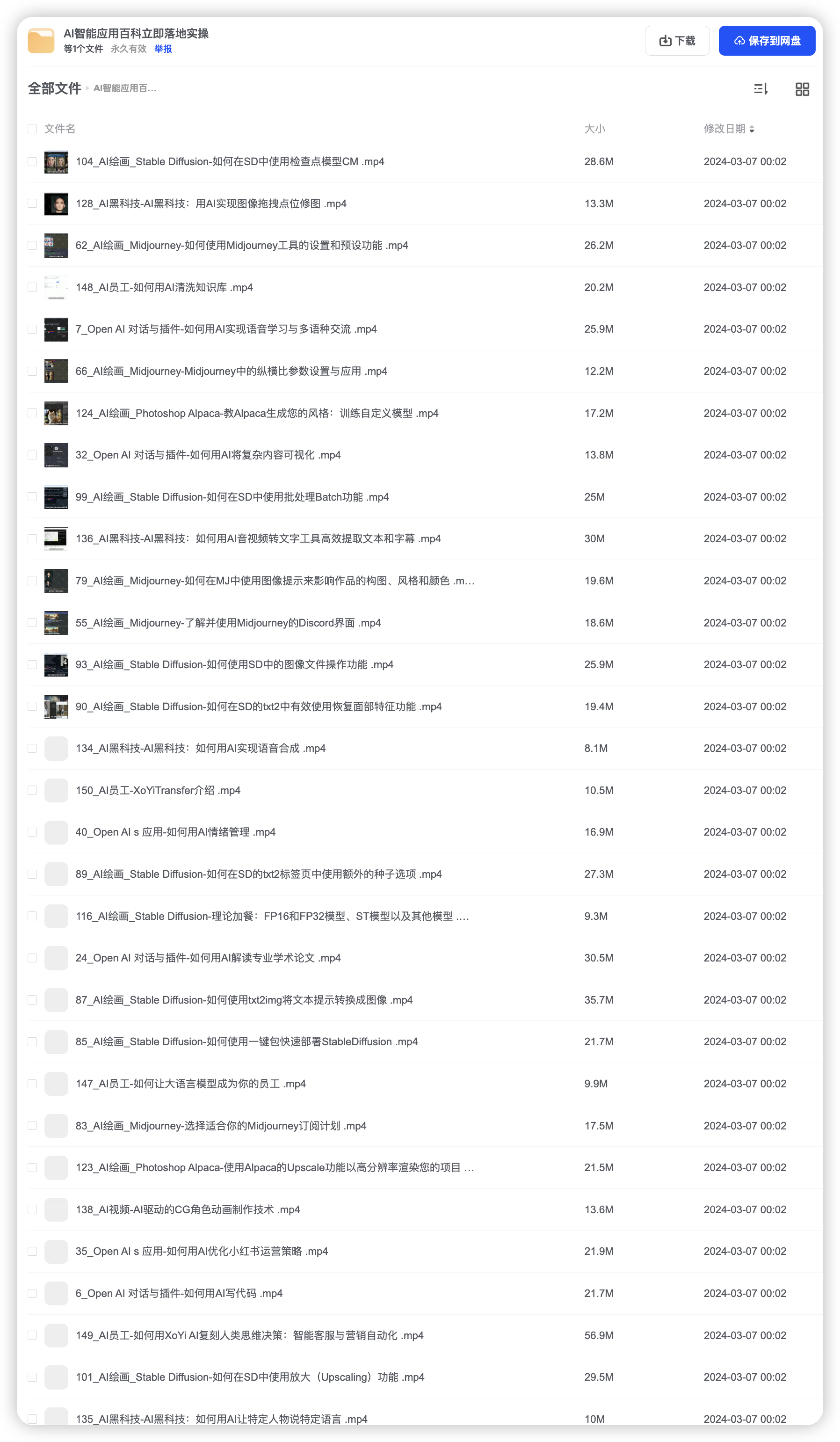 AI智能应用百科立即落地实操课