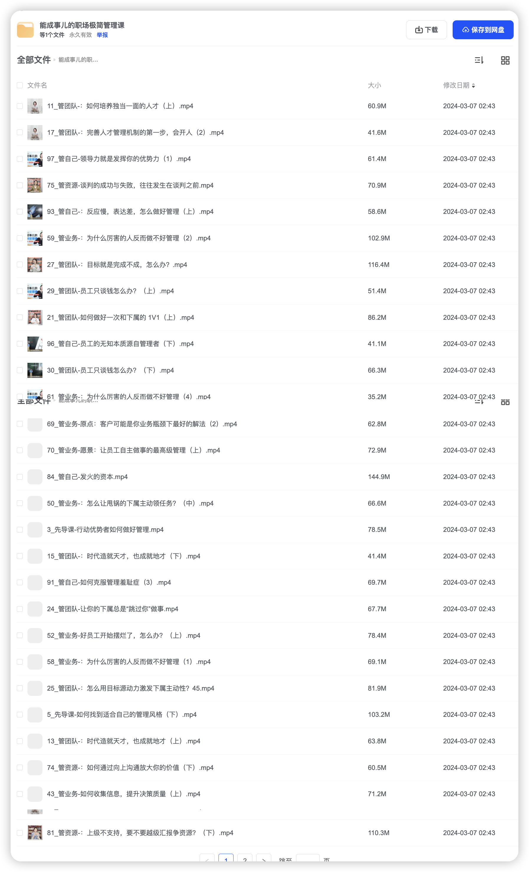 能成事儿的职场极简管理课 懂人性 会沟通 能成事儿