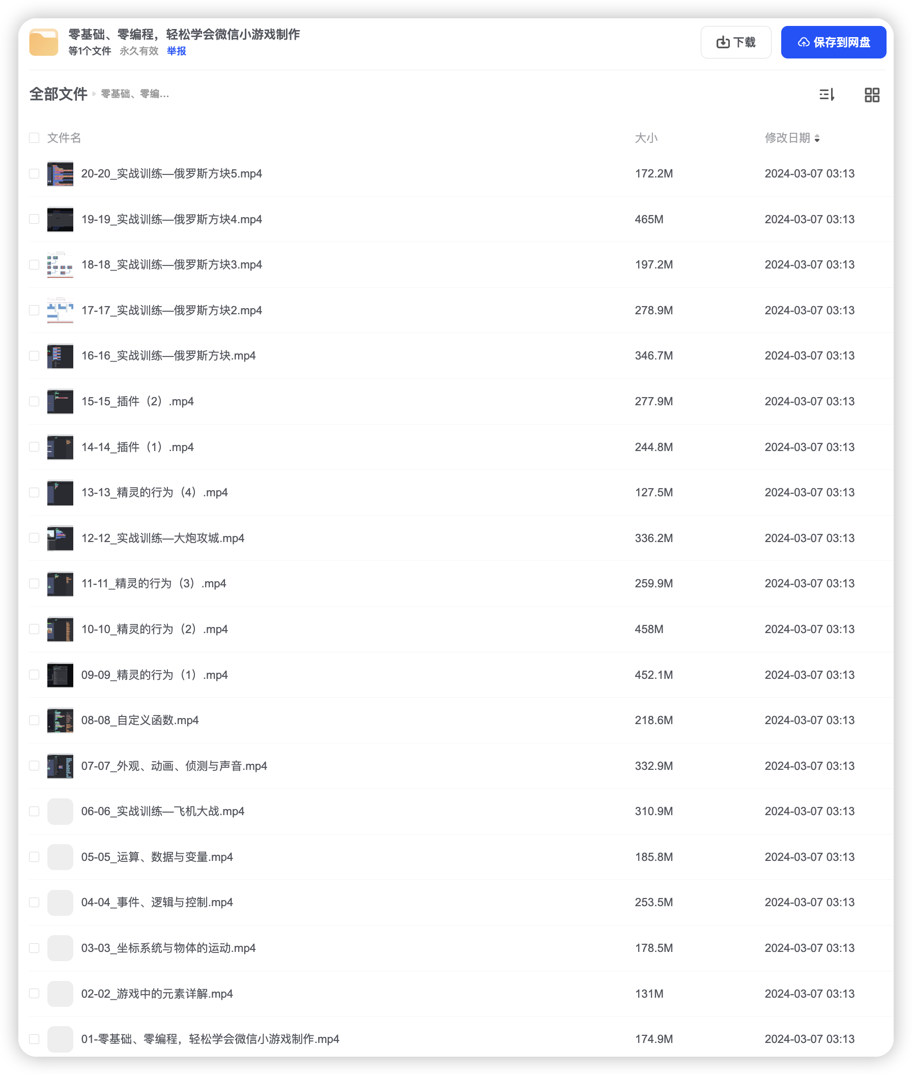 零基础 零编程 轻松学会微信小游戏制作