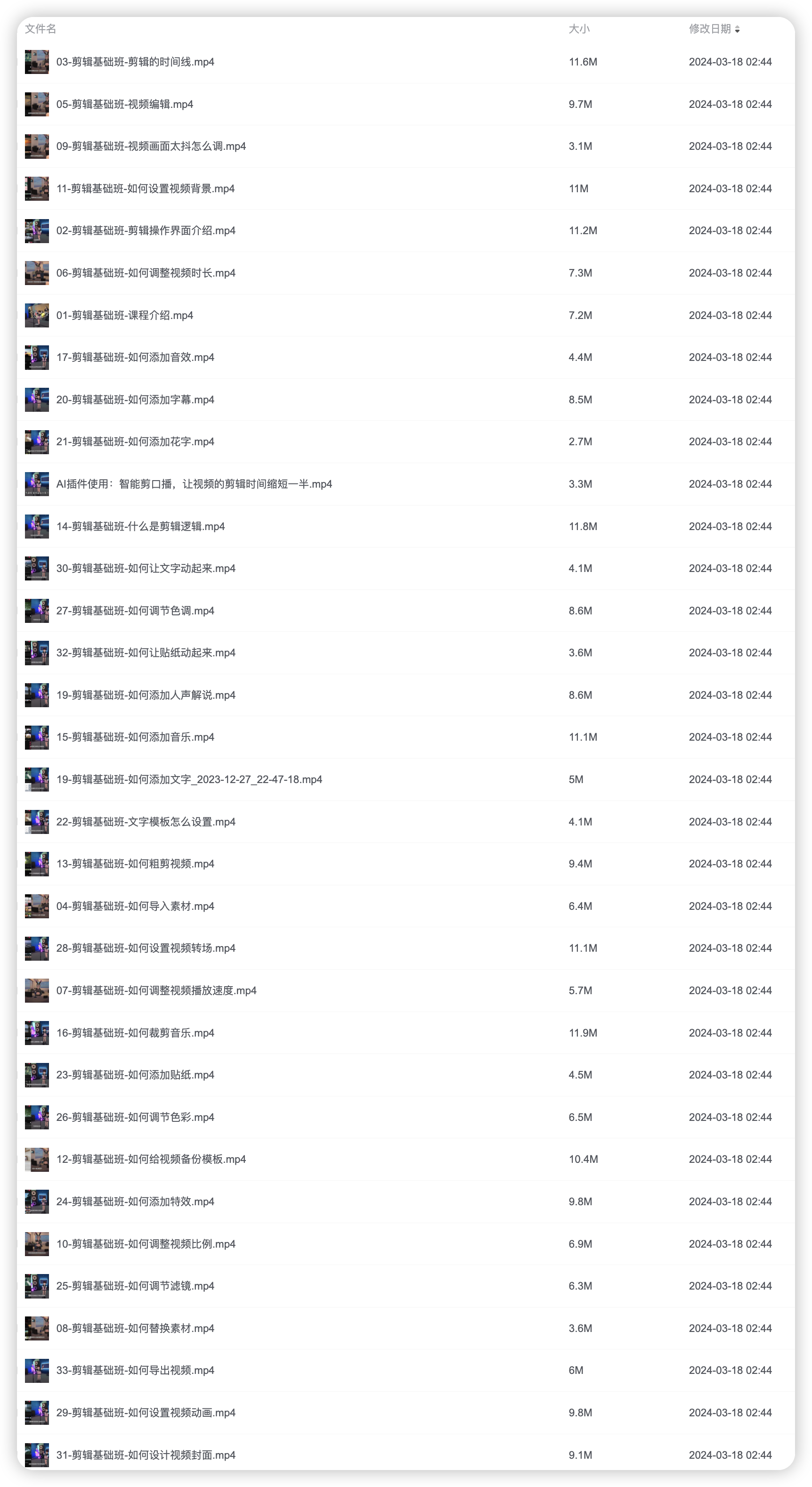 剪映视频剪辑零基础教程