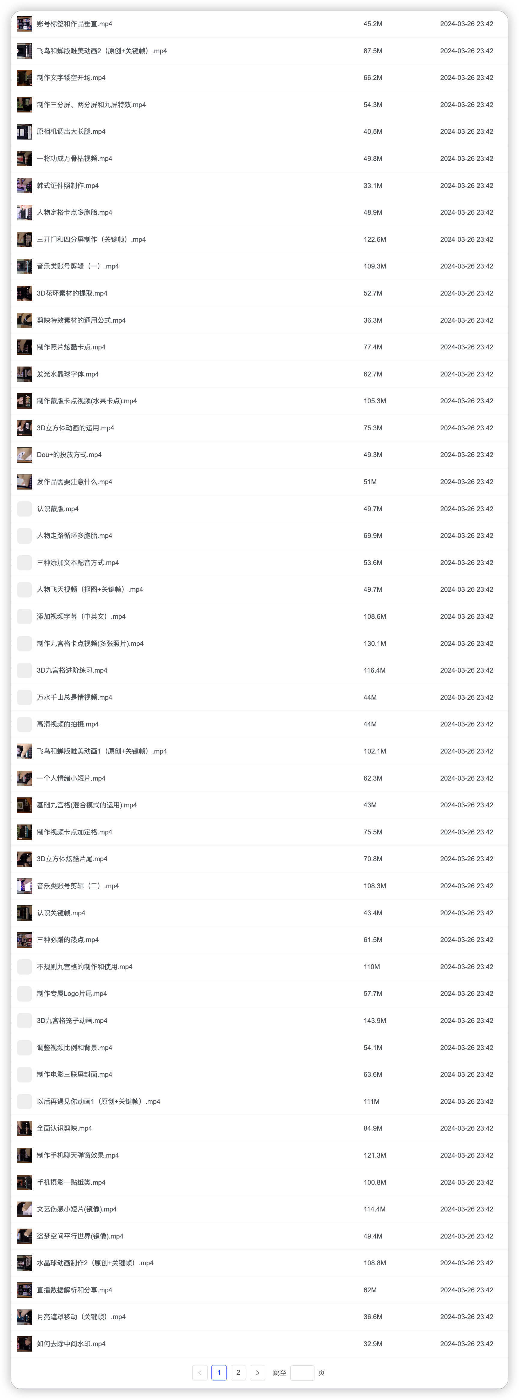 手机剪映实战教程