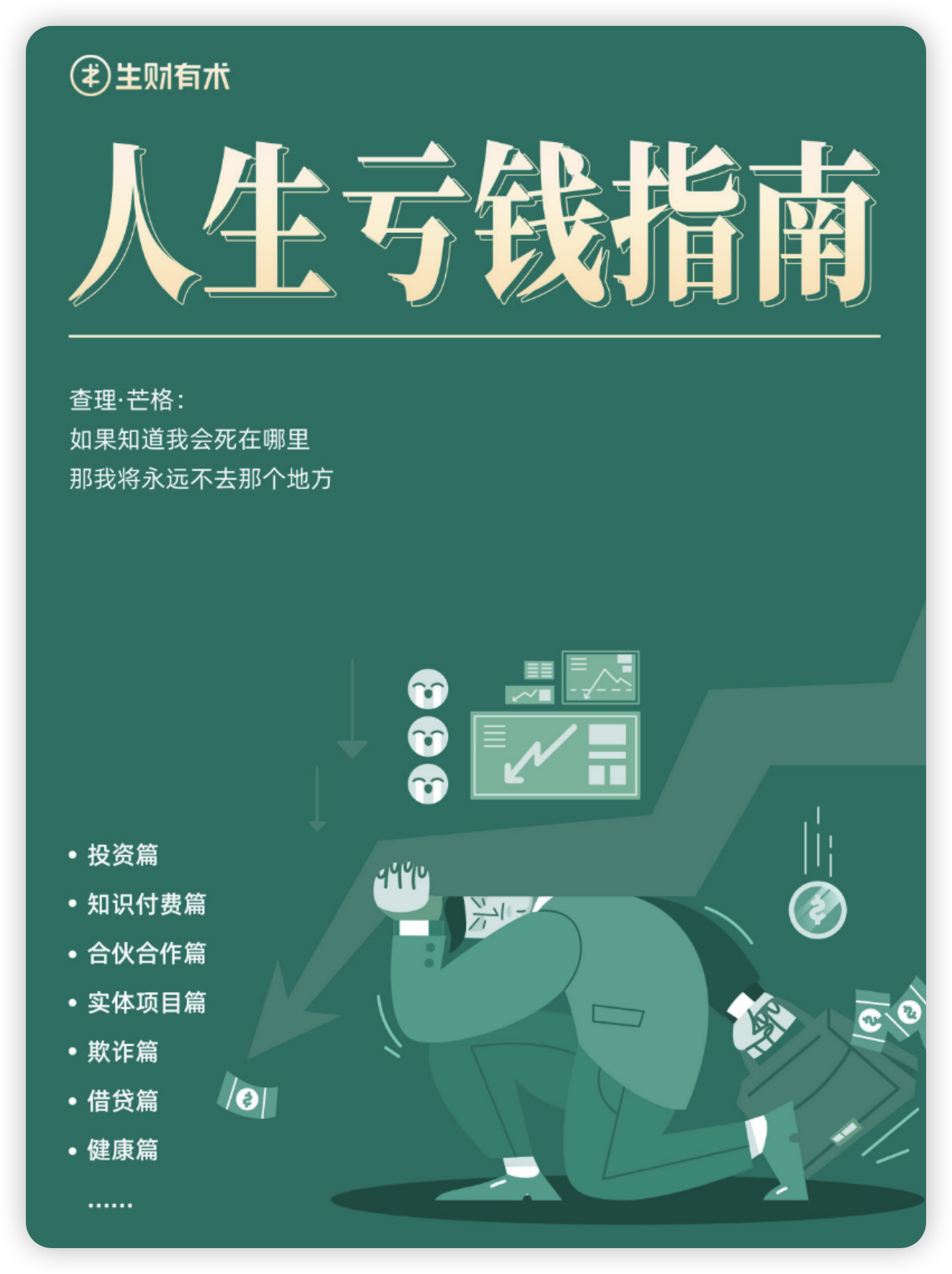 人生亏钱指南 PDF