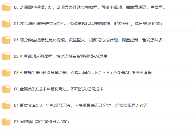 8个网络创业赚钱项目 视频教程