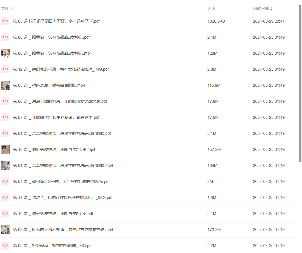 女性必备护肤课，带你轻松养出逆龄好肌肤【完结】