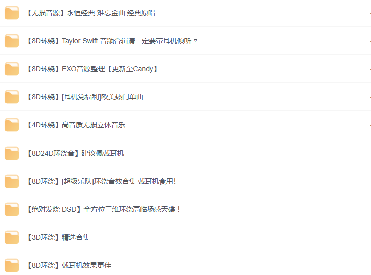 车载无损环绕音效音乐合集
