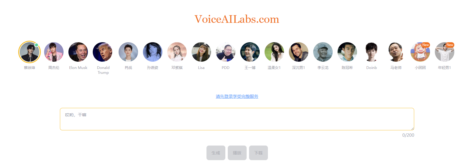 AI名人语音生成器-语音AI生成实验室VoiceAILabs