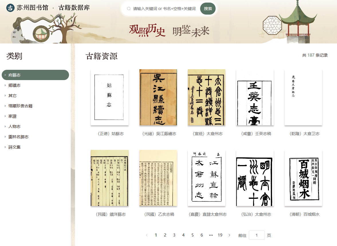 苏州图书馆 在线古籍数据库