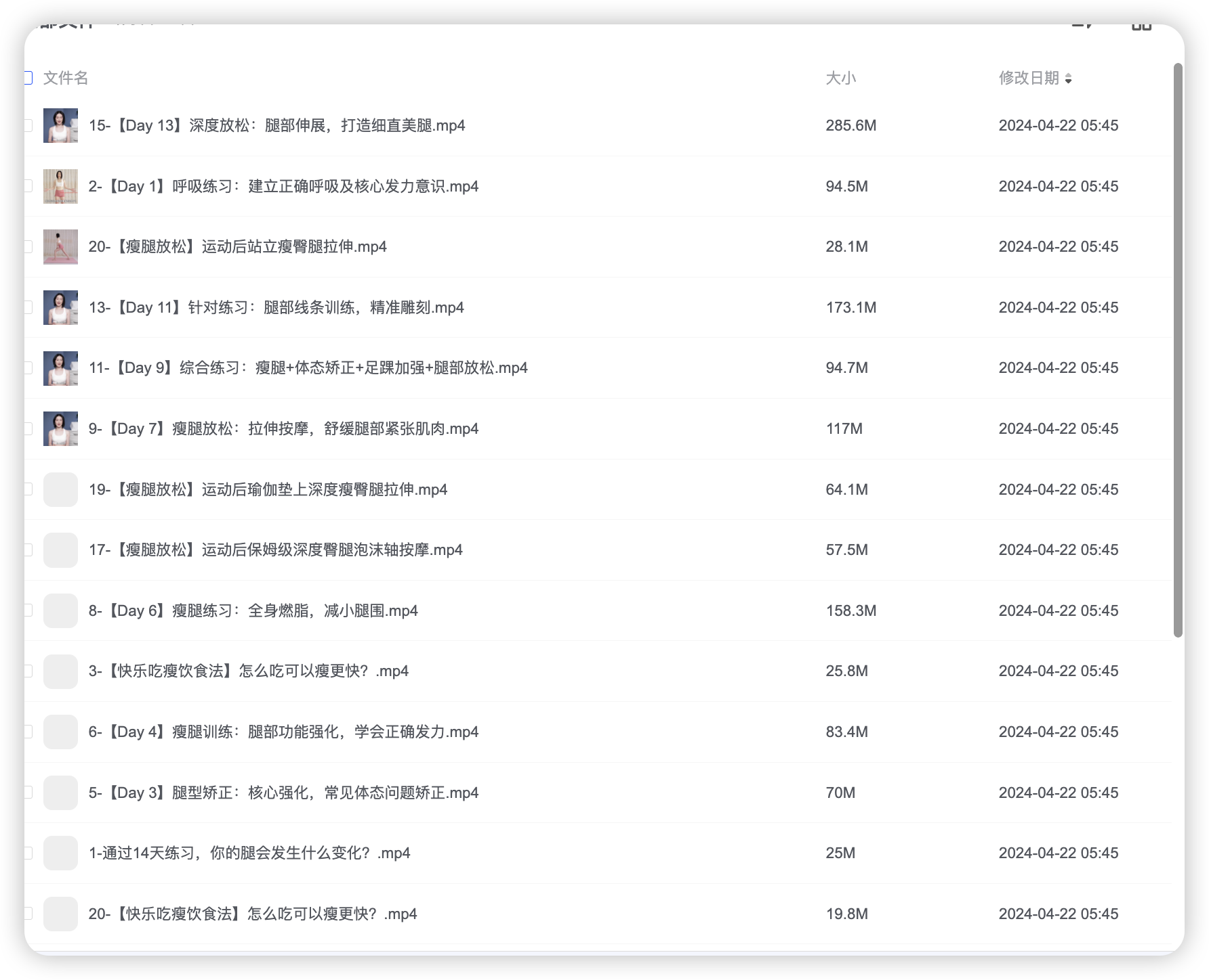 韩小四：14天瘦腿直腿计划