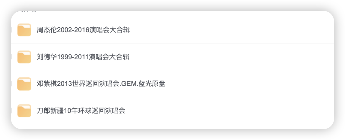 演唱会大合集