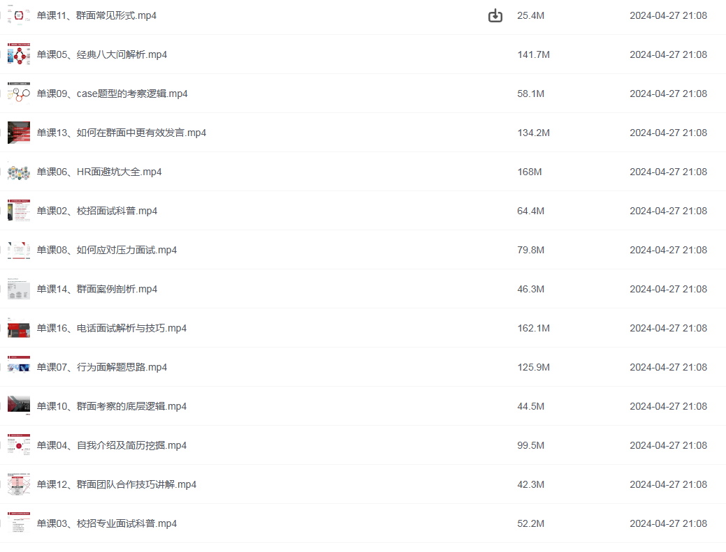 面试通关全攻略(完结）