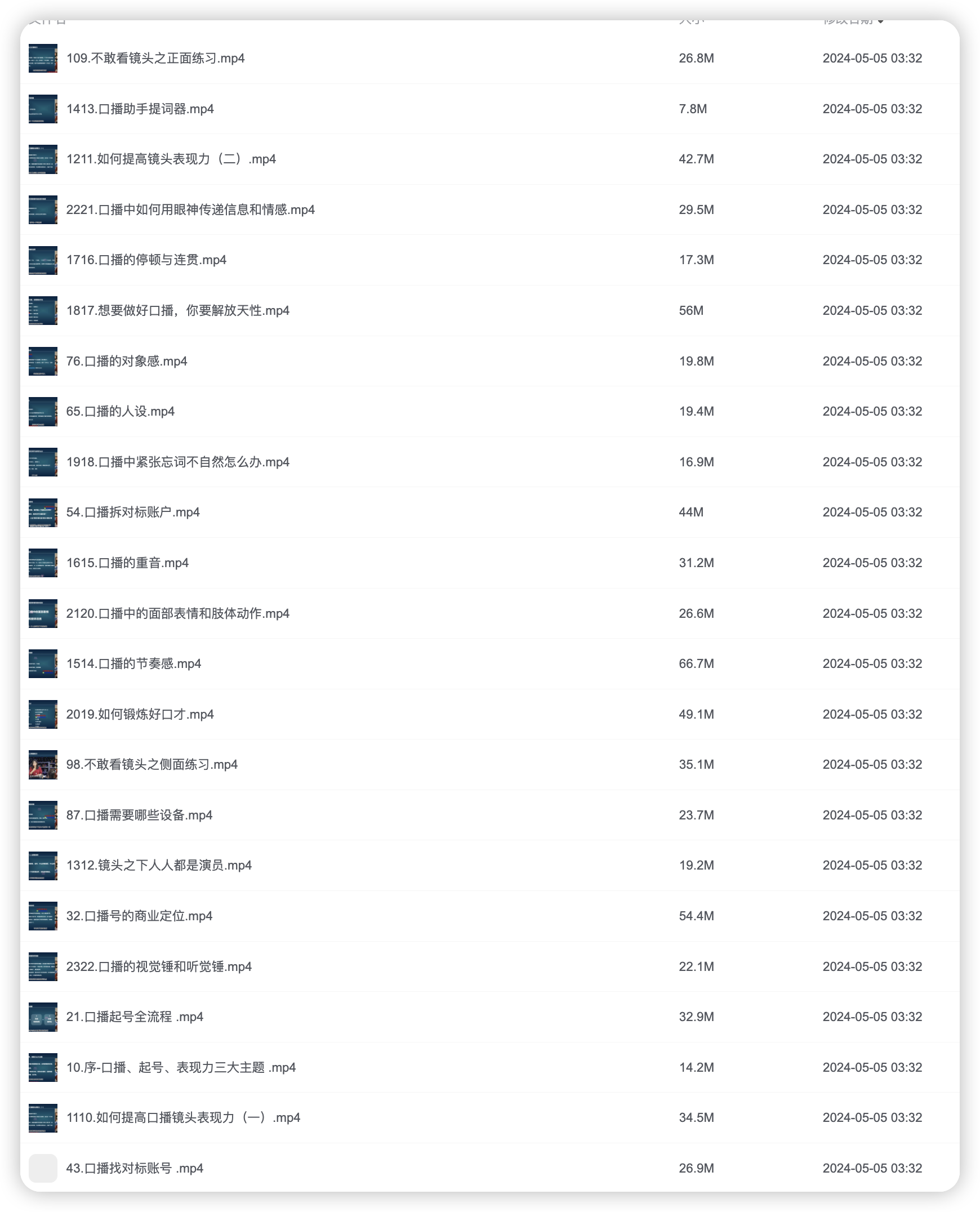 0基础口播表现力实战课程