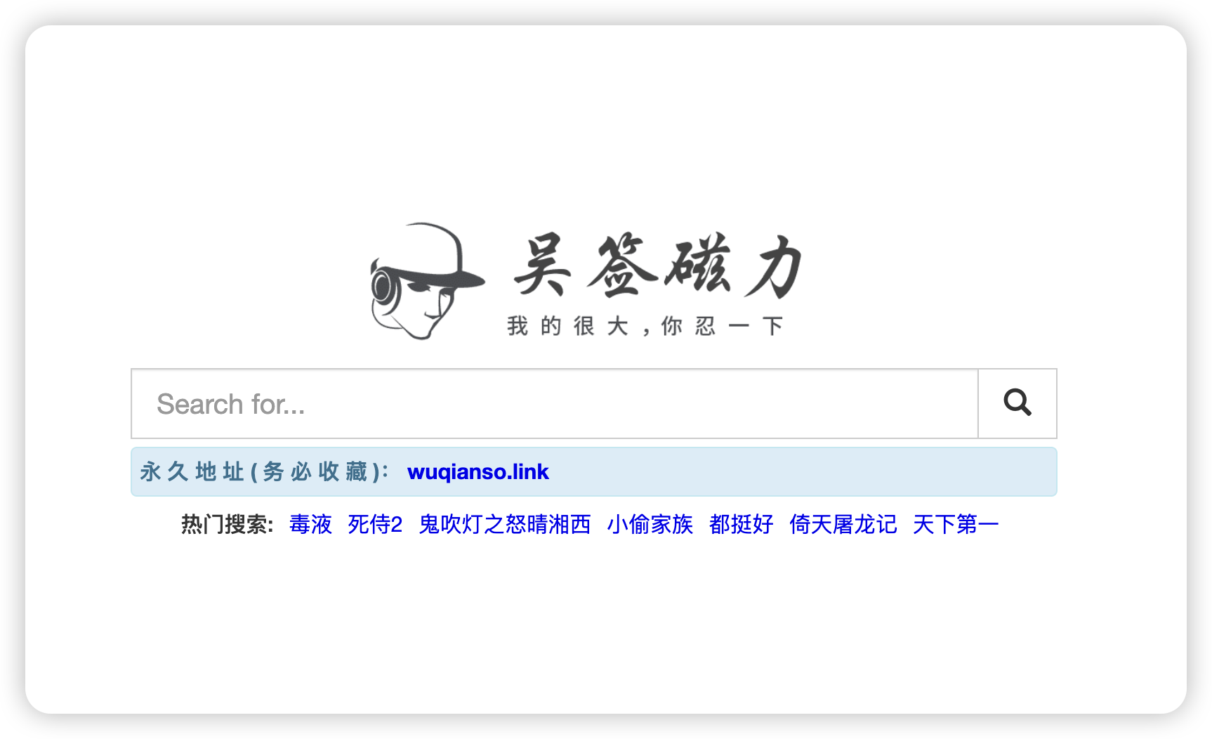 吴签磁力-最懂你的磁力搜索引擎