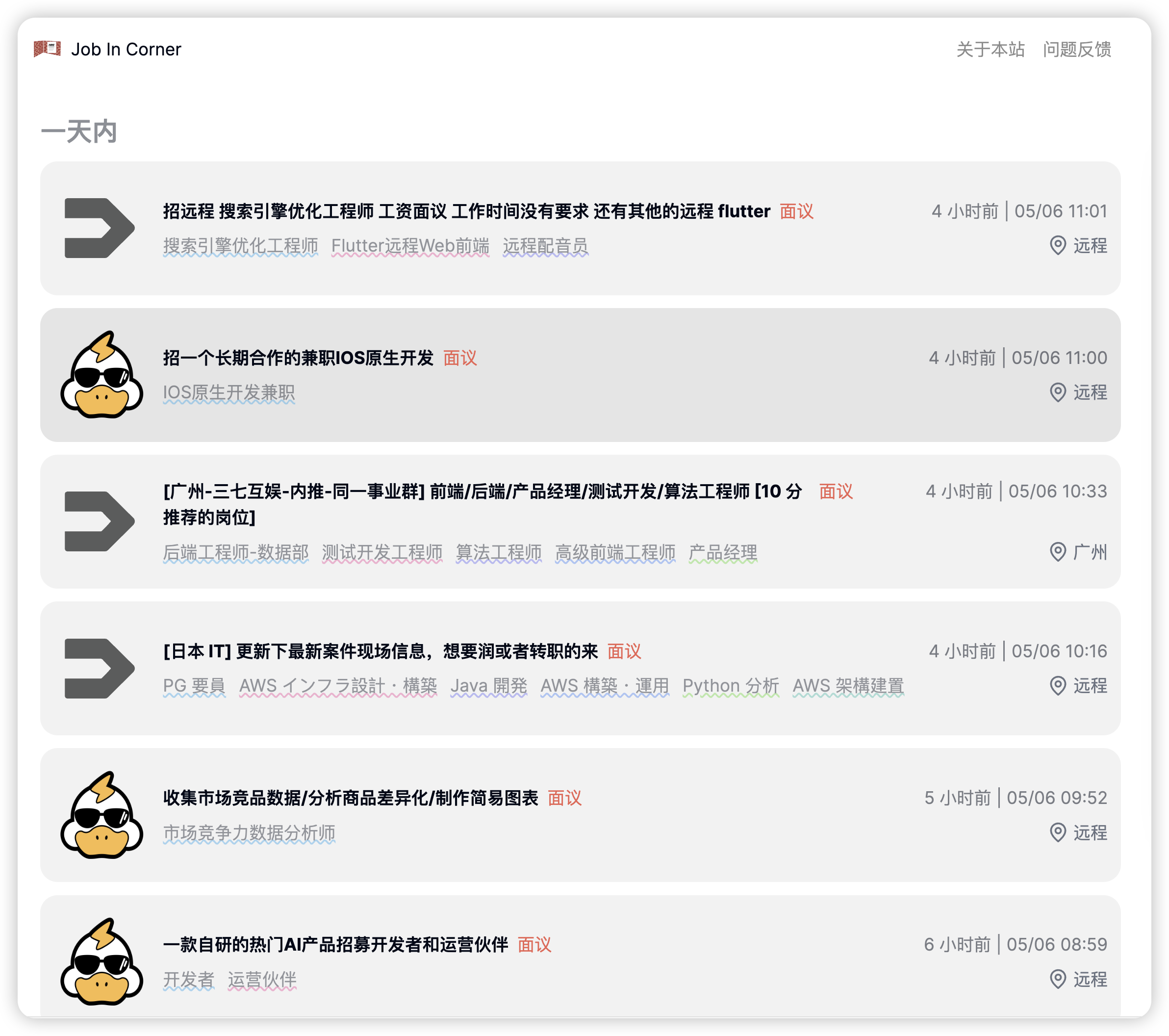 Job In Corner-远程工作招聘信息聚合平台