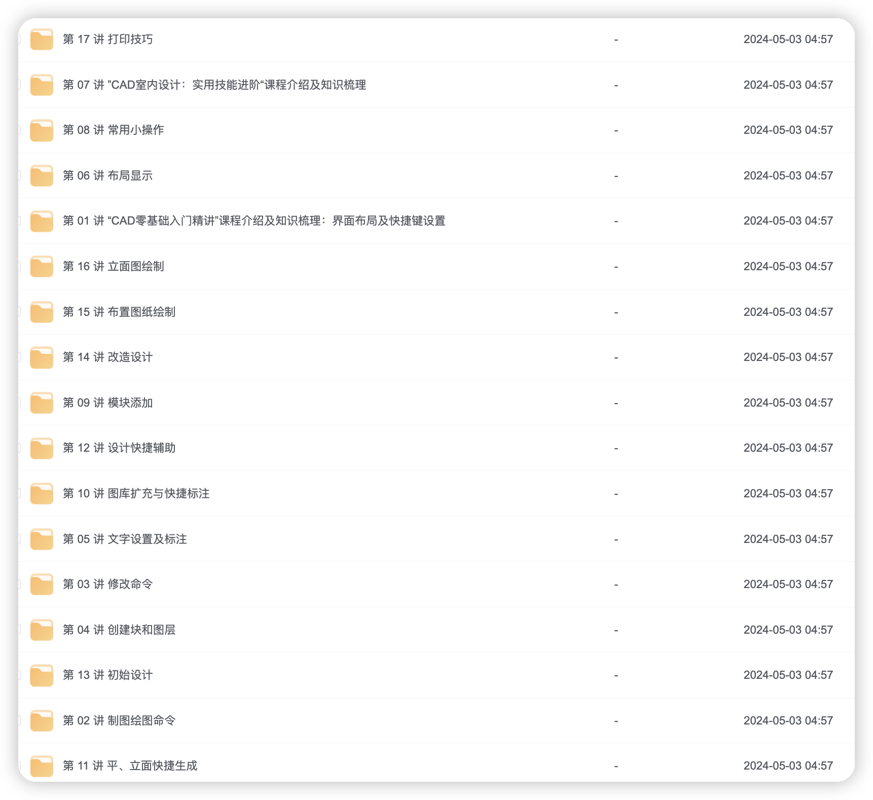 万门大学《CAD零基础入门精讲》