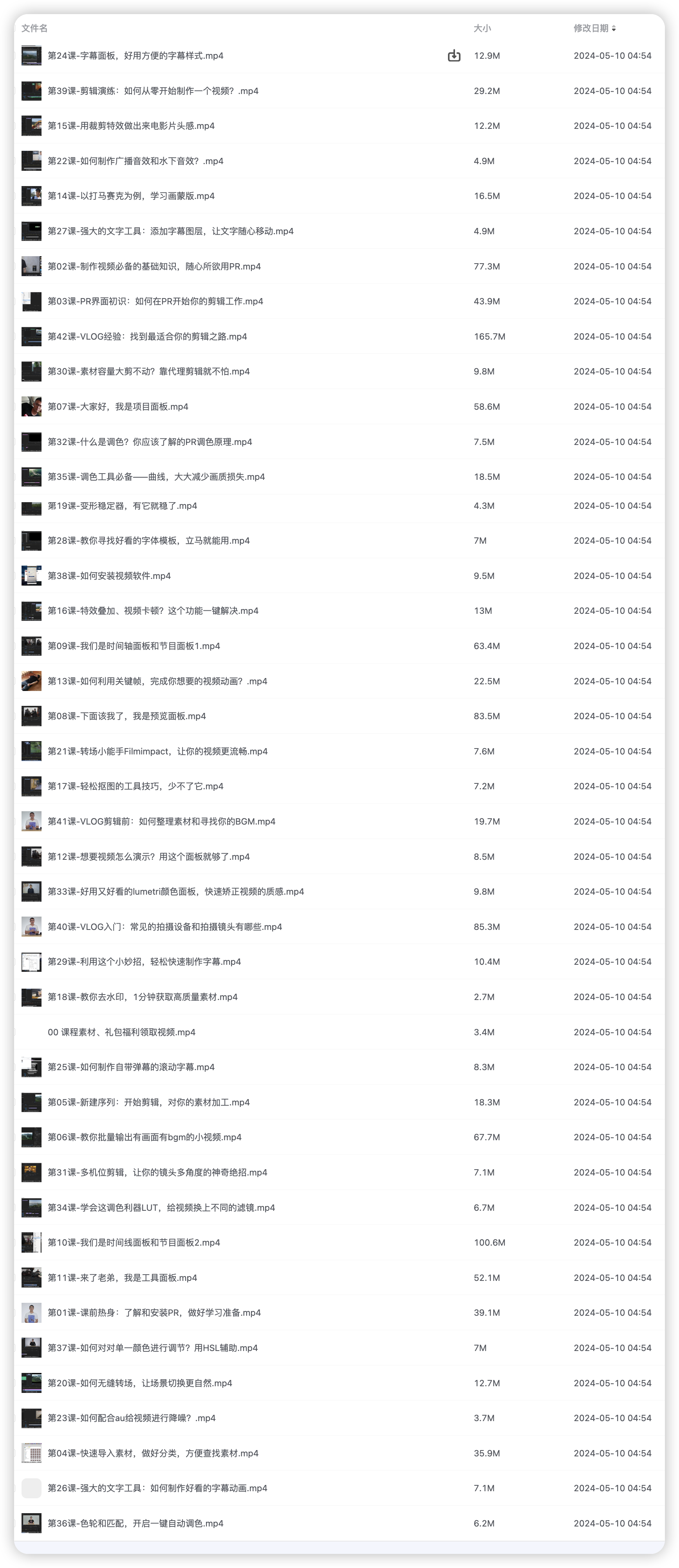 Pr基础全通关 从0到1成大神