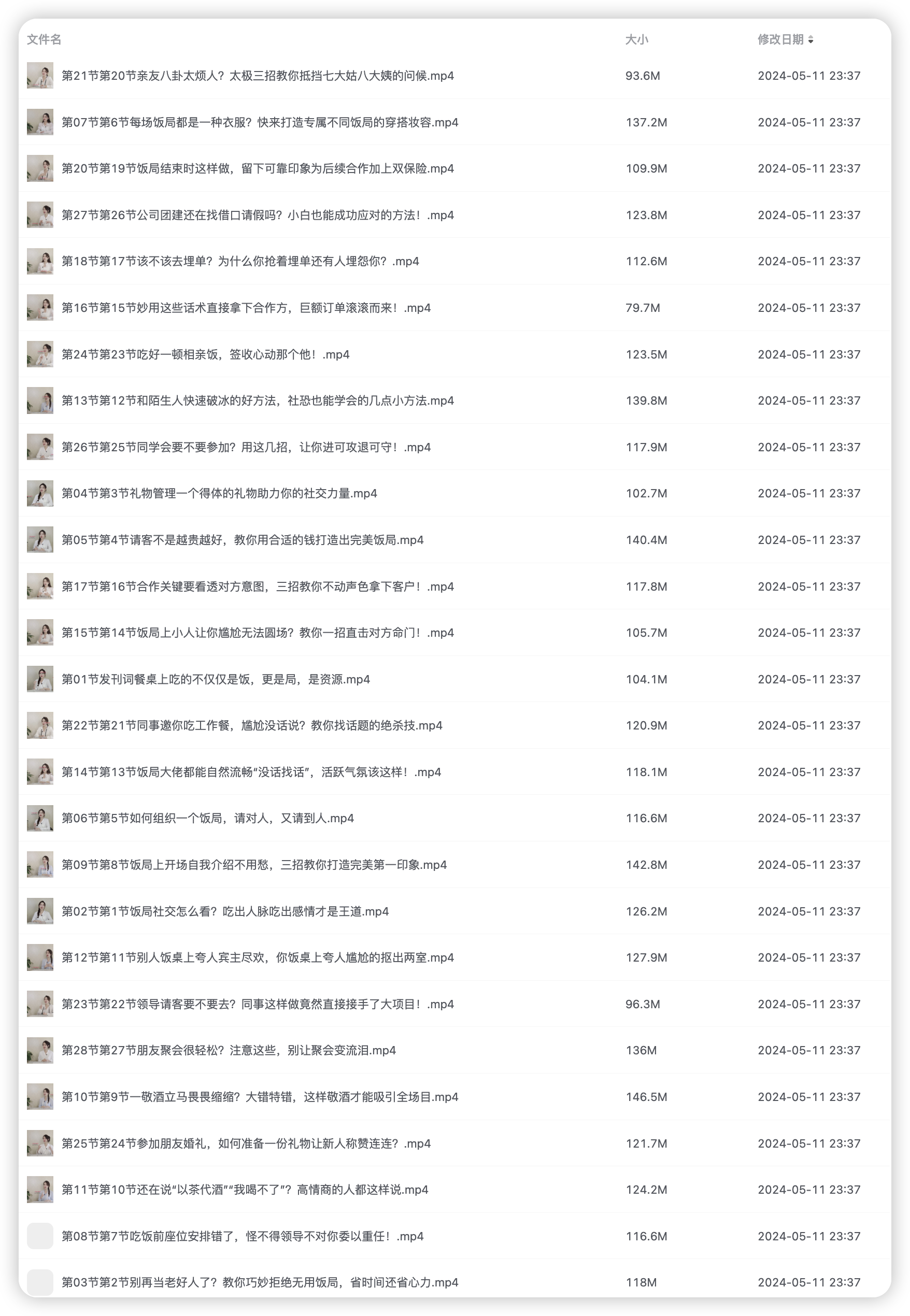 27项餐桌社交 全攻略:教你会说话、会办事、办成事