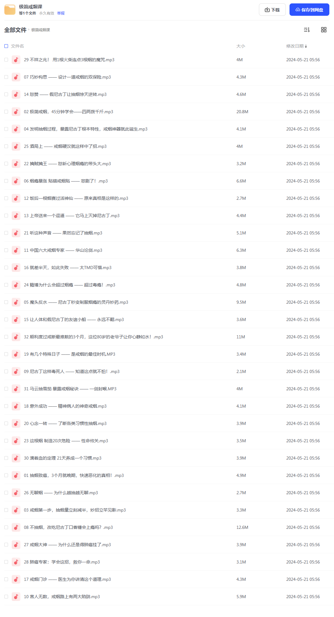 极简戒烟课