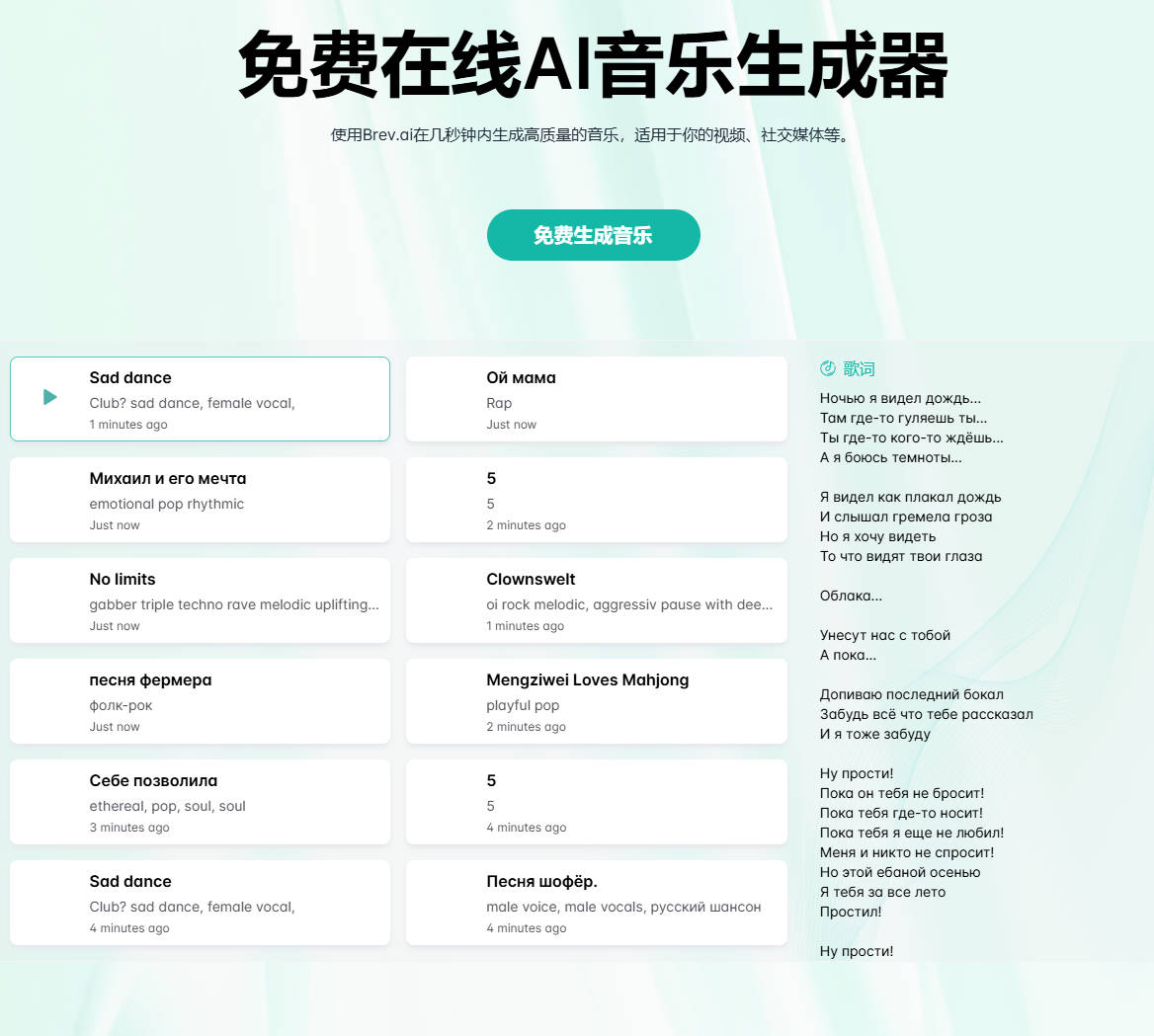 免费在线AI音乐生成器:Brev.ai