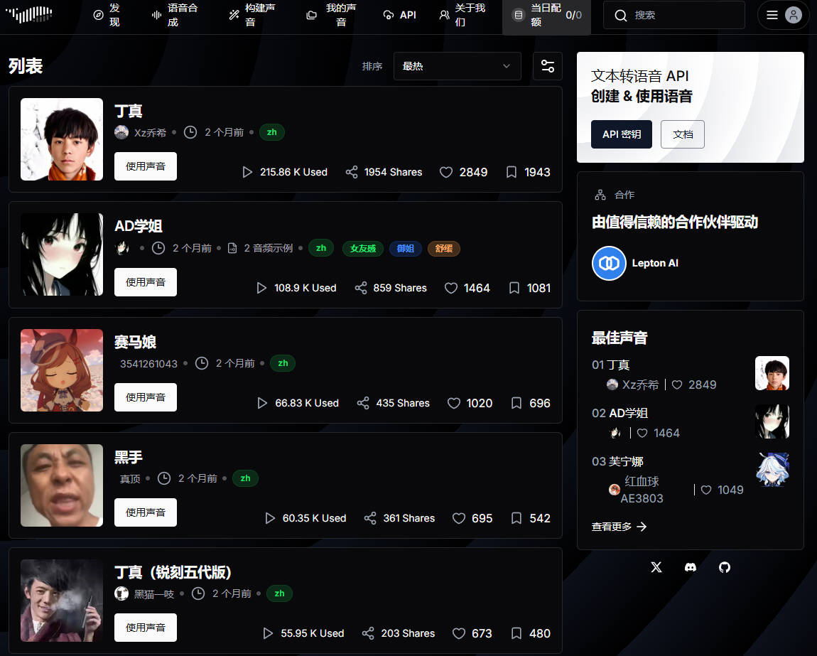 Fish Audio:免费生成式 AI 文本转语音和语音克隆工具