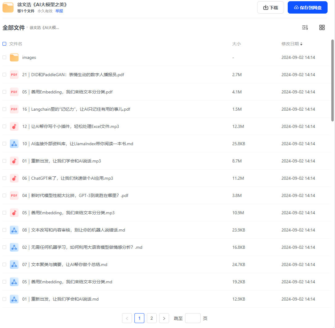 徐文浩《AI大模型之美》